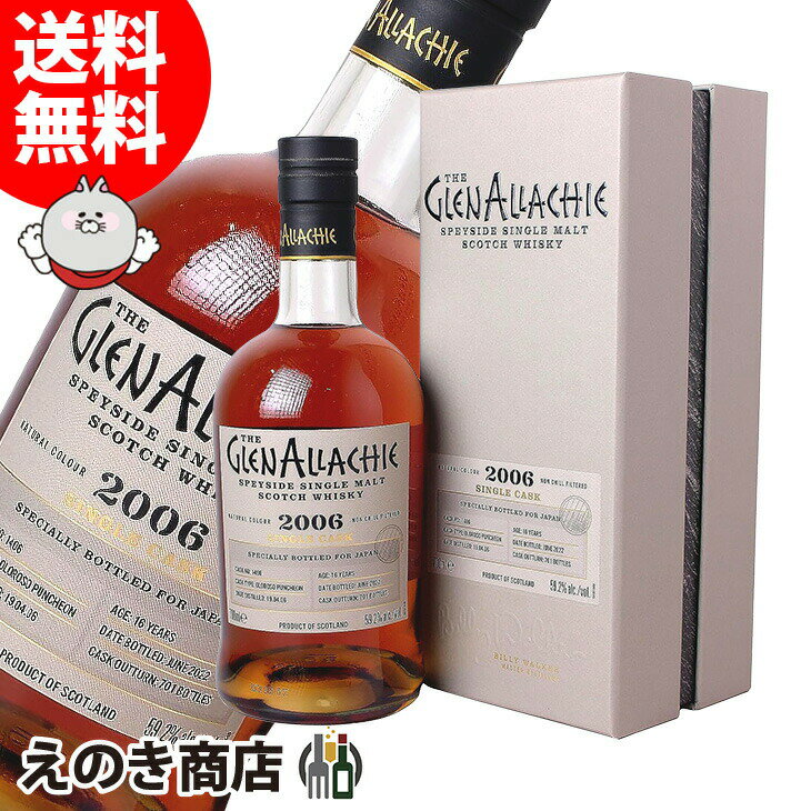 グレンアラヒー 【送料無料】グレンアラヒー 2006 オロロソシェリーパンチョン 16年 700ml シングルモルト ウイスキー S 箱付