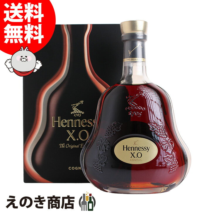 【送料無料】ヘネシー XO 700ml コニャック ブランデー 40度 S 箱付