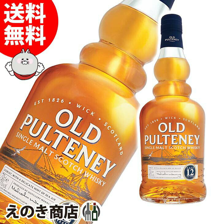 ポイント最大46倍！お買い物マラソン【送料無料】オールドプルトニー 12年 700ml シングルモルト ウイスキー 40度 H 箱なし