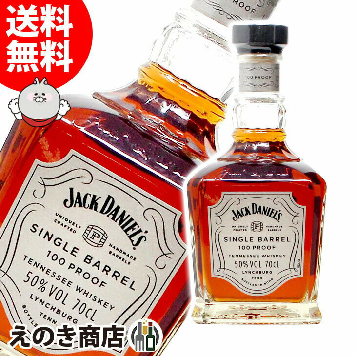 ポイント最大46倍！お買い物マラソン【送料無料】ジャックダニエル シングルバレル 100プルーフ 700ml テネシー ウイスキー 50度 H 箱なし