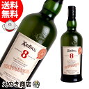 【送料無料】アードベッグ 8年 フォーディスカッション 700ml シングルモルト ウイスキー 50.8度 H 箱なし