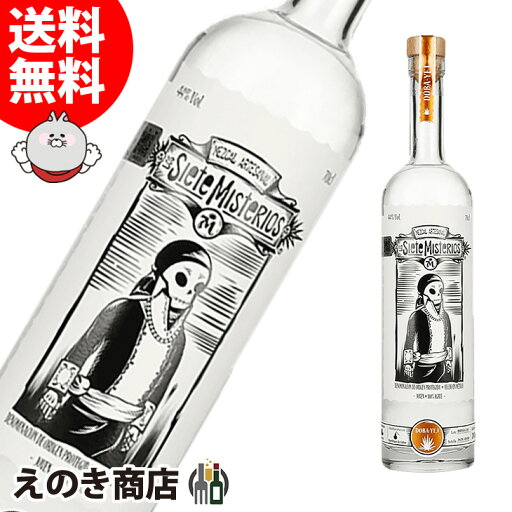 【送料無料】シエテ ミステリオス ドバジ 700ml テキーラ 44度 S 箱なし 【送料無料】シエテ ミステリオス ドバジ 700ml テキーラ 44度 S 箱なし