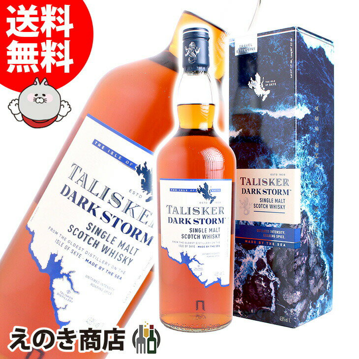 【送料無料】タリスカー ダーク ストーム 1000ml シングルモルト ウイスキー 45.8度 H 箱付