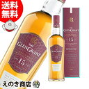 最大47倍!お買い物マラソン【送料無料】グレングラント 15年 700ml シングルモルト ウイスキー 50度 S 箱付