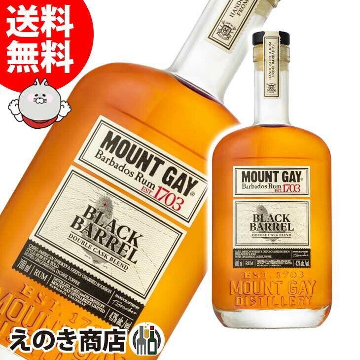 【送料無料】マウントゲイ ブラックバレル ダブルカスク ブレンド 700ml ラム 43度 S 箱なし