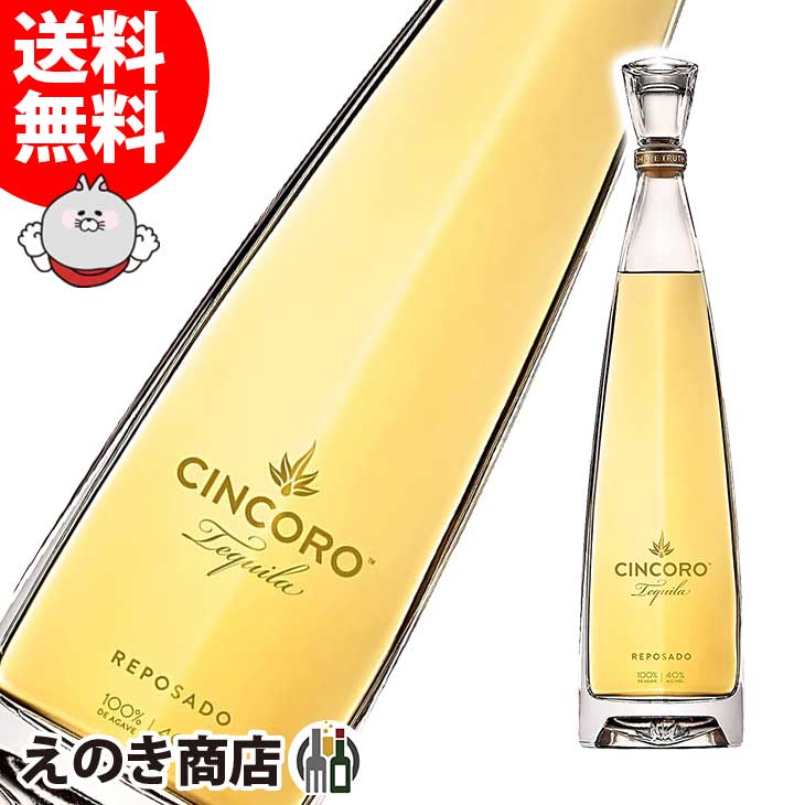 ポイント最大46倍！お買い物マラソン【送料無料】シンコロ レポサド 750ml テキーラ 40度 H 箱なし