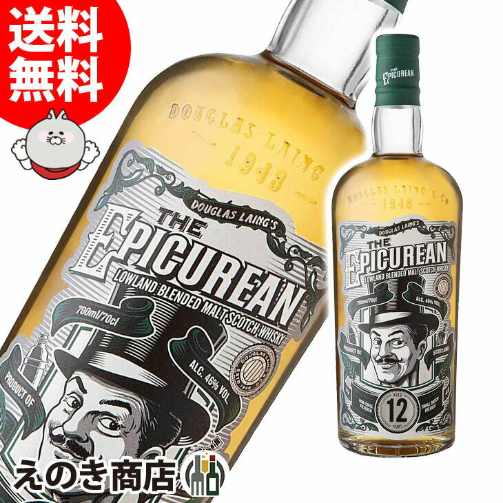 25日(土)限定店内全品ポイント3倍【送料無料】ザ エピキュリアン 12年 700ml ブレンデッド スコッチ ウイスキー 46度 S 箱なし