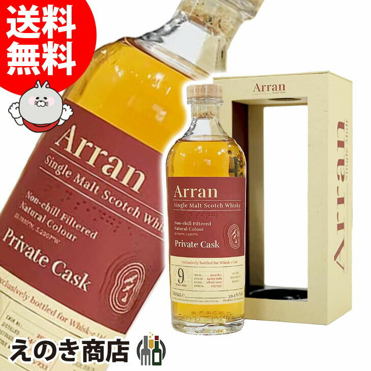 ポイント最大46倍！お買い物マラソン【送料無料】アラン 2012 ファーストフィル バーボンバレル 9年 700ml シングルモルト ウイスキー 59.4度 S 箱付