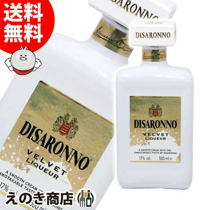 25日(土)限定店内全品ポイント3倍【送料無料】ディサローノ ベルベット 500ml リキュール 17度 S 箱なし