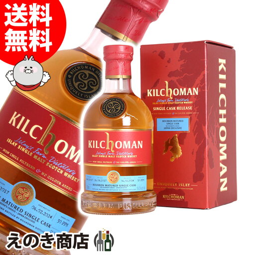 【送料無料】キルホーマン 2017 バーボンバレル ファウンダーズチョイス 700ml シングルモルト ウイスキー 59.2度 S 【送料無料】キルホーマン 2017 バーボンバレル ファウンダーズチョイス 700ml シングルモルト ウイスキー 59.2度 S