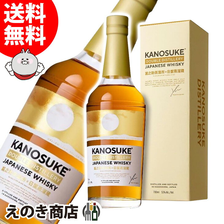 嘉之助 KANOSUKE DOUBLE DISTILLERY ダブルディスティラリー700ml ブレンデッド ジャパニーズ ウイスキー 53度 S 箱付