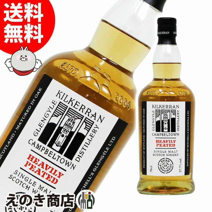 【送料無料】キルケラン ヘビリーピーテッド バッチ5 700ml シングルモルト ウイスキー 57.7度 S 箱なし