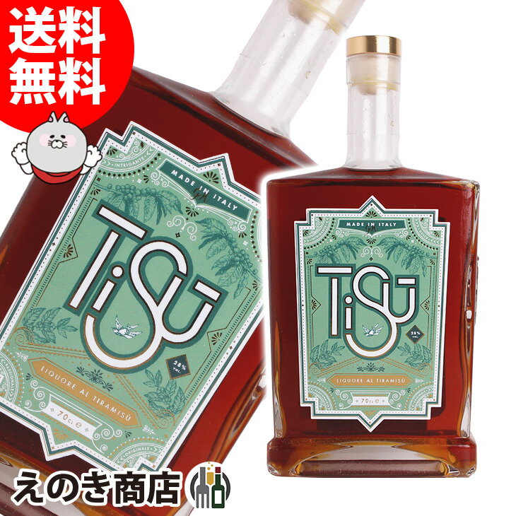 【送料無料】ティスー ティラミス 700ml リキュール 28度 H 箱なし
