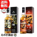 【送料無料】長濱 SUNBURST エディション 極＆エディション 魂 飲み比べセット 各1本 各700ml ブレンデッド ウイスキー 47度 S 箱付