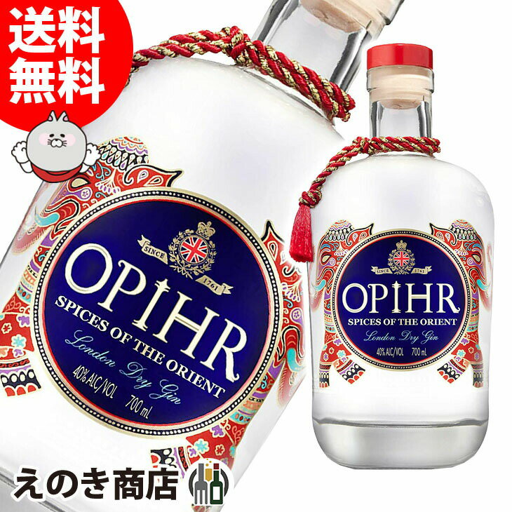 【送料無料】オピーア オリエンタル スパイスド ロンドン ドライジン 700ml ジン 42.5度 S 箱なし