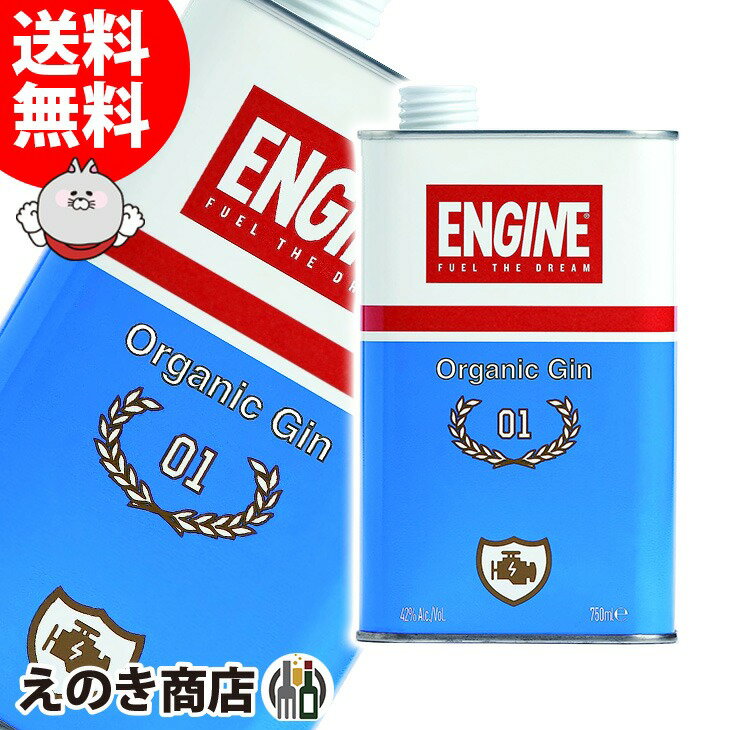 【送料無料】エンジン オーガニック ジン 750ml ジン 42度 S 箱なし