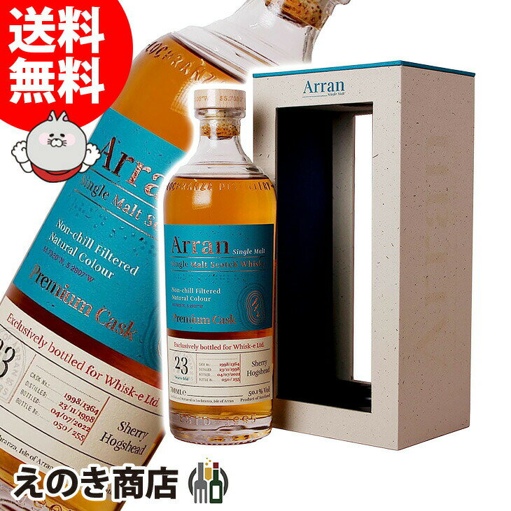 10日(金)限定！店内全品P4倍【送料無料】アラン 1998 シェリーホグスヘッド 700ml シングルモルト ウイスキー 50.1度 S 箱付