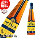 【送料無料】メタクサ ファイブスター(5スター) 700ml ブランデー 38度 H 箱なし