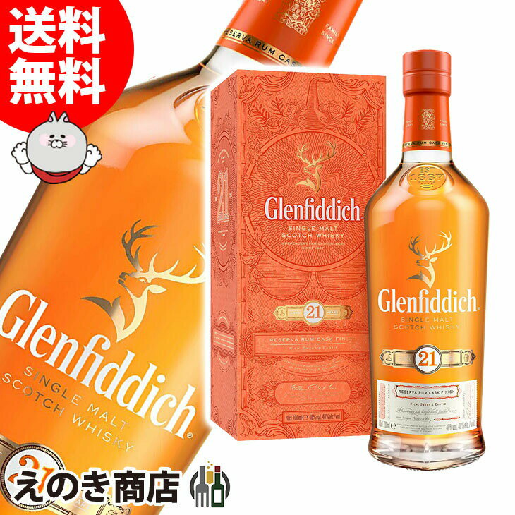 楽天市場】グレンフィディック 21年 グランレゼルヴァの通販 楽天市場】グレンフィディック 21年 グランレゼルヴァの通販