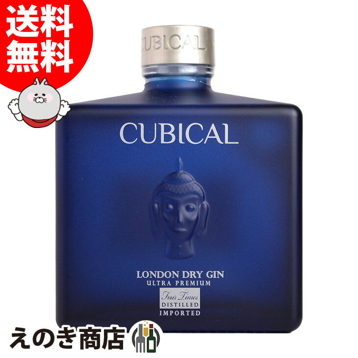 【送料無料】キュービカル ウルトラ プレミアム 700ml ジン 45度 並行輸入品 箱なし