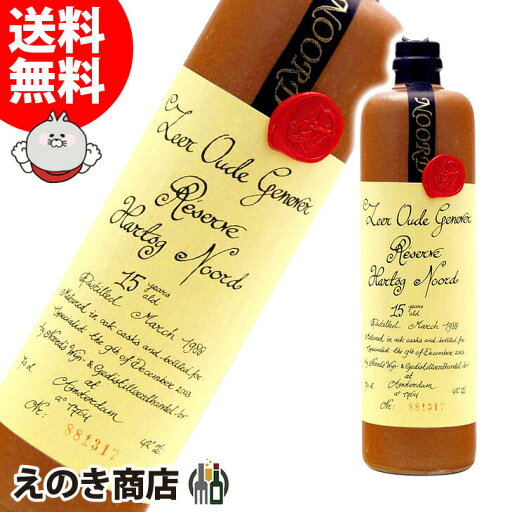 【送料無料】ノールド ジェネヴァ 15年 700ml ジン 42度 S 箱なし