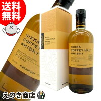 【送料無料】ニッカ カフェモルト 700ml ジャパニーズ ウイスキー 45度 H 箱付