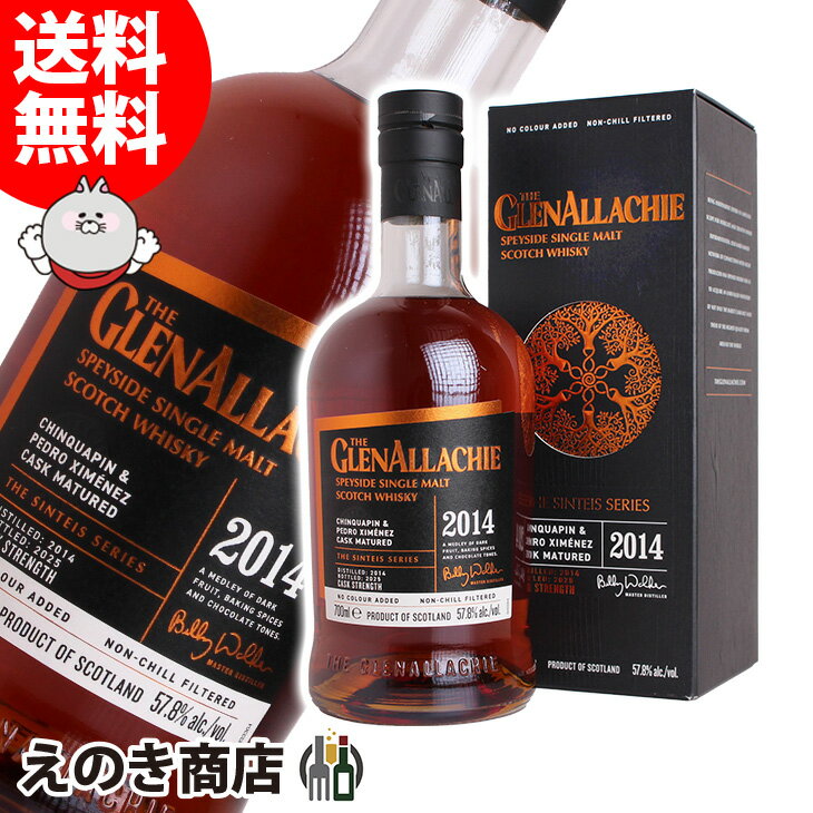 【送料無料】グレンアラヒー 2014 チンカピン＆PXシェリーカスク 700ml シングルモルト ウイスキー 57.8度 S 箱付