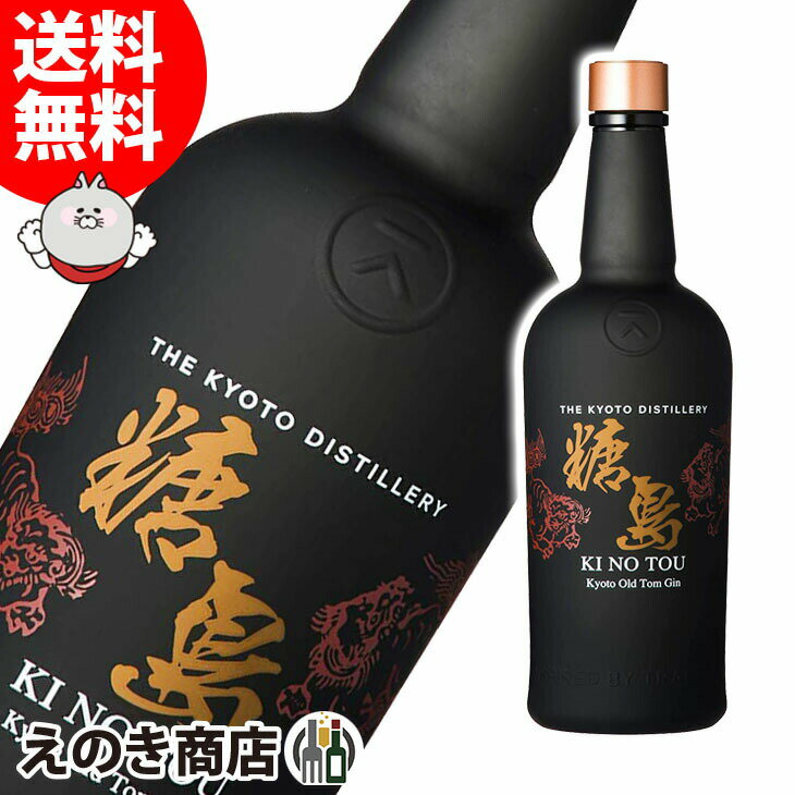 【送料無料】季のTOU 糖島 京都オールドトムジン 700ml 国産ジン 47度 季の美 S 箱なし