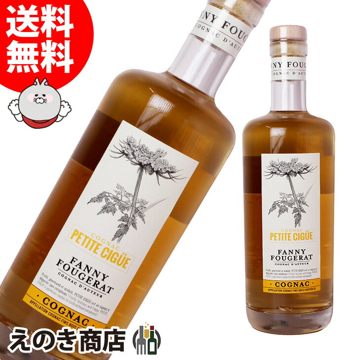 【送料無料】ファニー フジュラ プティット シギュ 700ml ブランデー コニャック 40度 S 箱なし