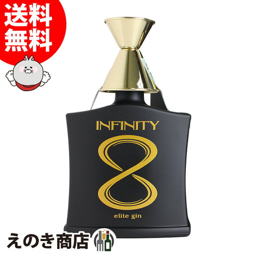 最大47倍!お買い物マラソン【送料無料】インフィニティ 8 エイト 500ml ジン 41度 S 箱なし 最大47倍!お買い物マラソン【送料無料】インフィニティ 8 エイト 500ml ジン 41度 S 箱なし