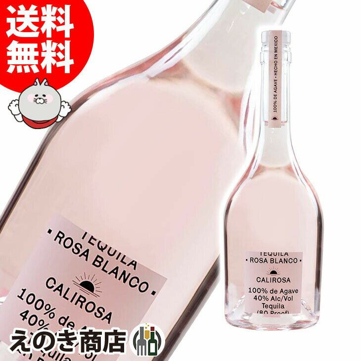 【送料無料】カリロサ ロサ ブランコ 750ml テキーラ 40度 S 箱なし