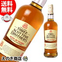 【送料無料】スリー スコティッシュ ブラザーズ 20年 700ml シングルグレーン ウイスキー 40度 H 箱なし