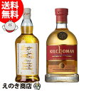 25日限定店内全品P3倍【送料無料】ロングロウ＆キルホーマン アルマニャック 2014 飲み比べセット 各700ml シングルモルト ウイスキー 46度 57度 S 箱なし