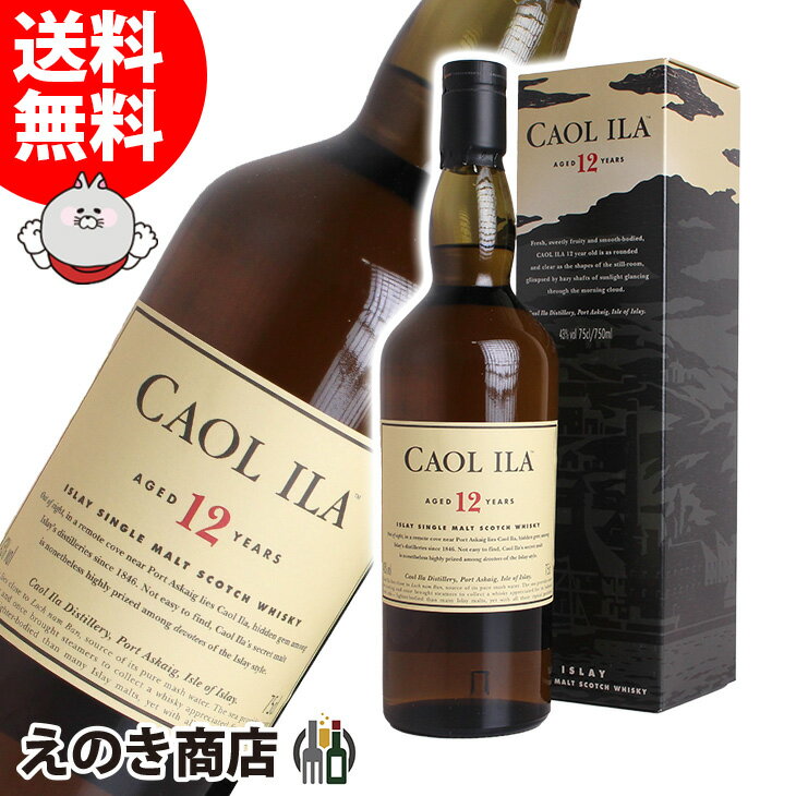 【送料無料】カリラ 12年 750ml シングルモルト ウイスキー 43度 H 箱付