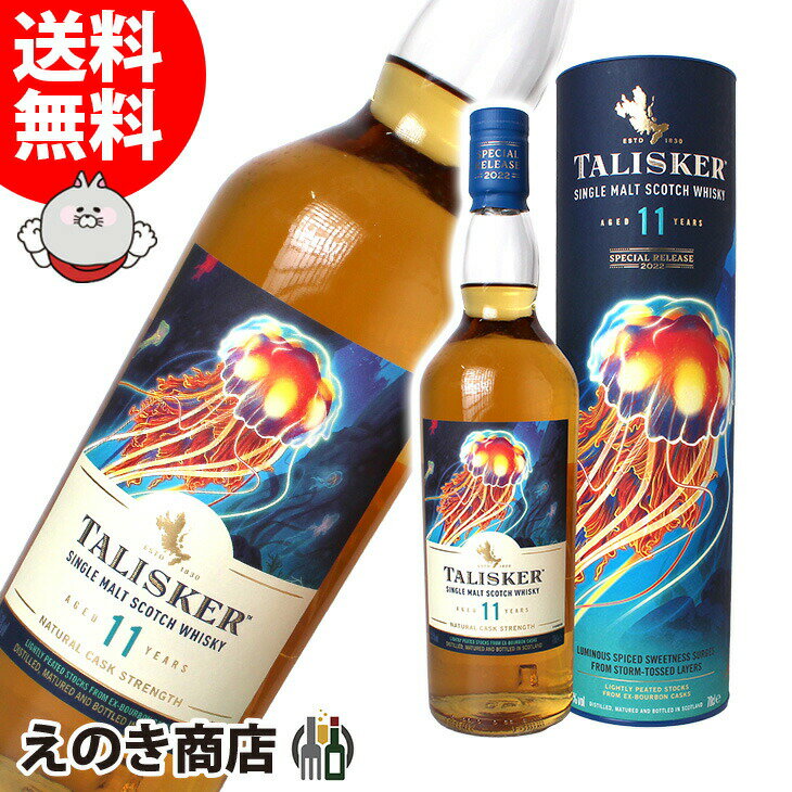 TALISKER 【送料無料】タリスカー 11年 スペシャルリリース 700ml シングルモルト ウイスキー 55.1度 H 箱付