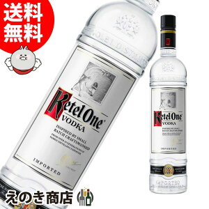 【送料無料】ケテル ワン 750ml ウォッカ 40度 S 箱なし