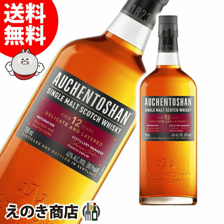 【送料無料】オーヘントッシャン 12年 700ml シングルモルト ウイスキー 40度 H 箱なし