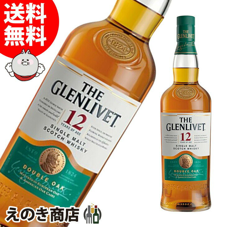 【送料無料】ザ・グレンリベット 12年 700ml シングルモルト ウイスキー 40度 S 箱なし