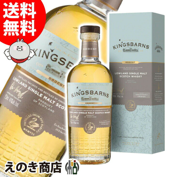 【送料無料】キングスバーンズ ドゥーコット 700ml シングルモルト ウイスキー 46度 S 箱付