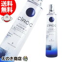 【送料無料】シロック ウォッカ 750ml ウォッカ 43度 H 箱なし