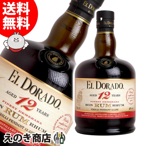 【送料無料】エルドラド デメララ 12年 700ml ラム 40度 H 箱なし 【送料無料】エルドラド デメララ 12年 700ml ラム 40度 H 箱なし
