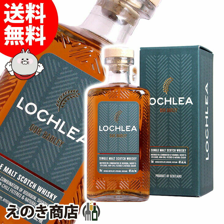 【送料無料】ロッホリー アワーバーレイ 700ml シングルモルト ウイスキー 46度 S S 箱付