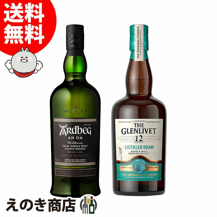 ポイント最大46倍！お買い物マラソン【送料無料】アードベッグ アンオー＆ザ グレンリベット 12年 ライセンスドドラム 飲み比べセット 700ml 各1本 シングルモルト 46.6度 48度 S 箱付