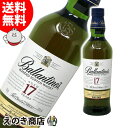 【送料無料】バランタイン 17年 700ml ブレンデッド スコッチ ウイスキー 40度 H 箱なし