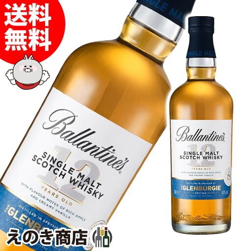最大47倍!お買い物マラソン【送料無料】バランタイン グレンバーギー 12年 700ml シングルモルト ウイスキー 40度 S 箱付 最大47倍!お買い物マラソン【送料無料】バランタイン グレンバーギー 12年 700ml シングルモルト ウイスキー 40度 S 箱付