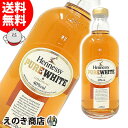 25日(水)限定P3倍【送料無料】ヘネシー ピュア ホワイト 700ml コニャック ブランデー 40度 H 箱なし