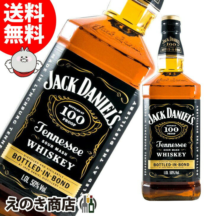 ポイント最大46倍！お買い物マラソン【送料無料】ジャックダニエル ボトルド イン ボンド 1000ml アメリカン ウイスキー 50度 H 箱なし