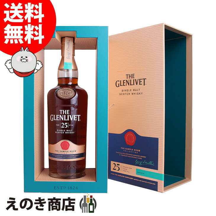 楽天えのき商店【送料無料】ザ・グレンリベット 25年 700ml シングルモルト ウイスキー 43度 S 箱付