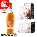 【送料無料】テイスティングセット グレンモーレンジィ オリジナル 12年 1本 700ml 40度 グレンケアン ブレンダーズモルトグラス・ミキサーグラス 各1...
