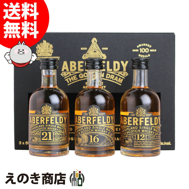 楽天えのき商店【送料無料】アバフェルディ 12年・16年・21年 50ml×3本 シングルモルト ウイスキー 各40度 H 箱付 ミニボトル